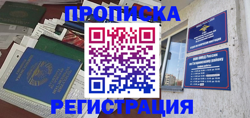 прописка от собственника в Губкинском